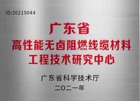 High performance halogen-free flame 
retardant material research center