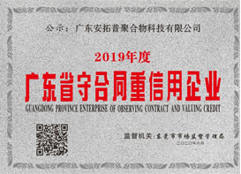 Province Enterprise Of 
Observing Contract And Valuing Credit